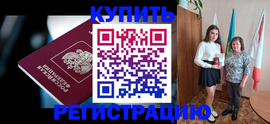 временная регистрация для всех в Электроуглях