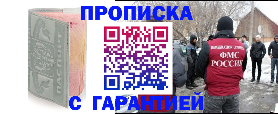 временная регистрация надежно в Электроуглях