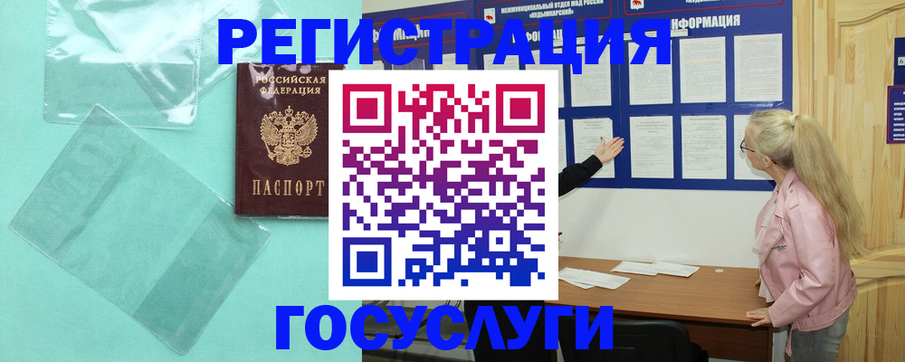 прописка для военкомата в Электроуглях