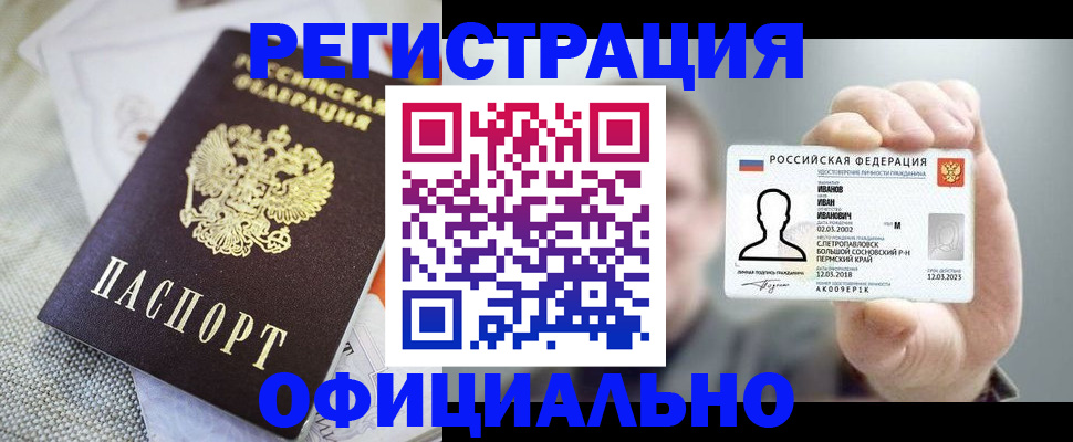 регистрация в Электроуглях