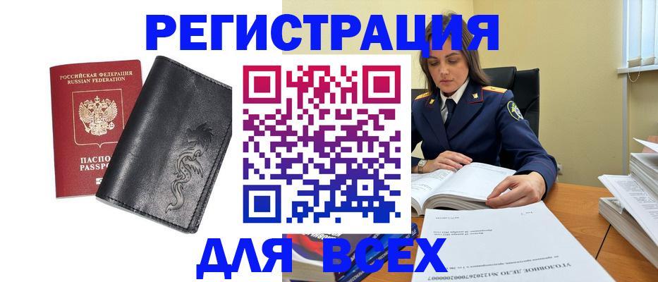 прописка в Электроуглях