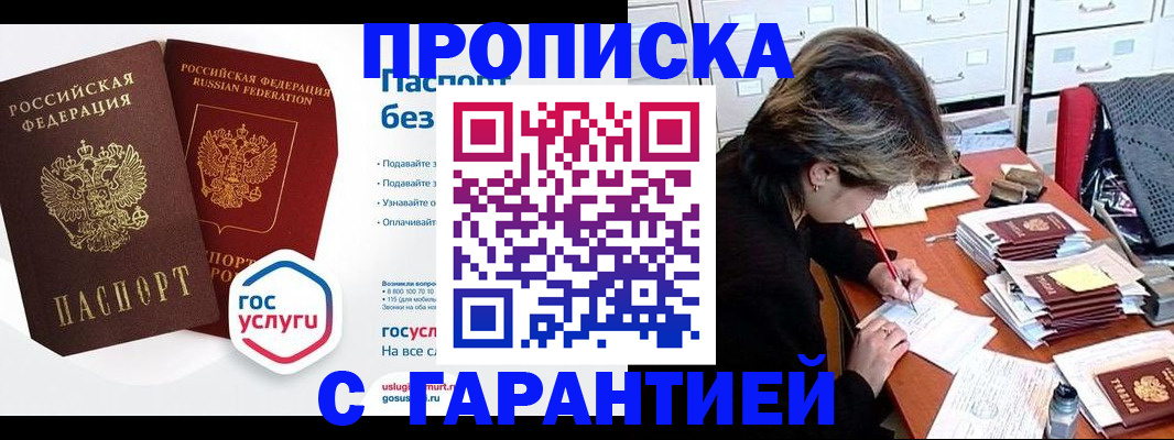 прописка для школы в Электроуглях