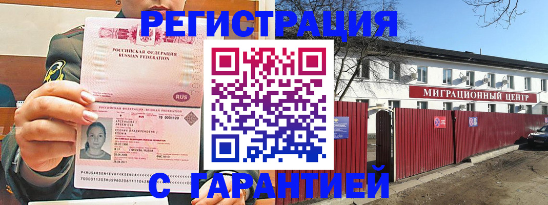 временная регистрация недорого в Электроуглях